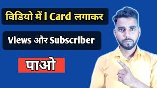 How to add id cards on youtube videos || id card kaise lagaye || video me i card kaise lagaye ||