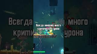 Почему проклятый меч имба Dead Cells  #deadcells #дедселс