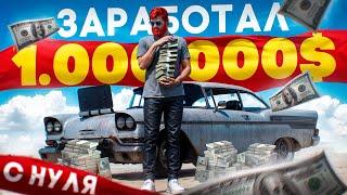 ЗАРАБОТАЛ 1.000.000$ с НУЛЯ за 36 ЧАСОВ на НОВОМ СЕРВЕРЕ MAJESTIC RP - GTA 5 RP (фильм для новичков)