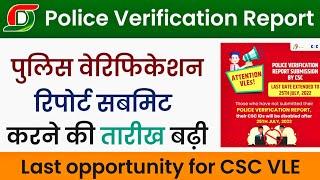 CSC VLE Police Verification Report Submission Last Date Extended | Last opportunity for CSC VLE