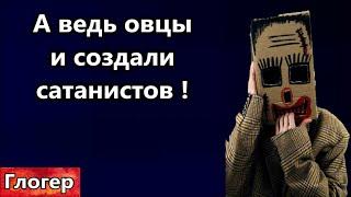 А ведь овцы и создали сатанистов , при стаде возможен любой вид правления !  #америка #сша #флорида