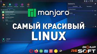 Manjaro KDE Plasma - обзор красивой linux системы