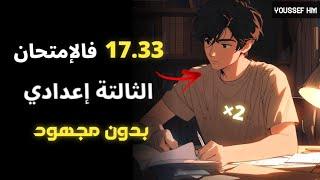 عنداك دير هاد الأخطاء لي يقدرو يطيحولك النقطة فلإمتحان الجهوي | Study smart, not hard 3AC