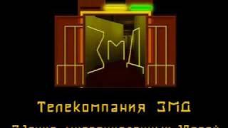 Заставка ЗМД (2008 - Февраль 2009)