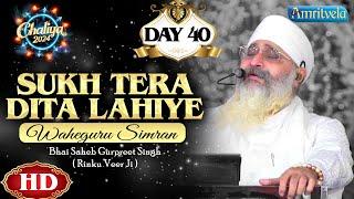 SUKH TERA DITA LAHIYE WAHEGURUR SIMRAN HD DAY 40 CHALIYA 2024 - AMRITVELA TRUST