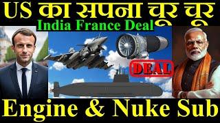 US का सपना हुआ चूर चूर, AMCA Engine Nuke Submarine, India France Deal