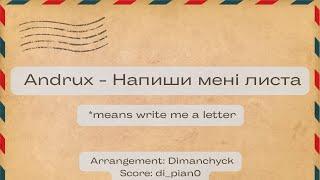 Andrux  -  Напиши мені листа (Dimanchyck piano cover + sheet)