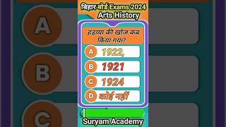 intermediate history बिहार बोर्ड Exams 2024 parts 2 #history