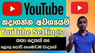 YouTube Settings | YouTube New Setting Sinhala |  YouTube Secrets |  SL jayampathi