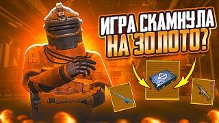 СКАМ НА ЗОЛОТО! В КАЖДОЙ КАТКЕ ОТКРЫВАЮ ЗОЛОТО НА 7 КАРТЕ МЕТРО РОЯЛЬ, METRO ROYALE, PUBG MOBILE