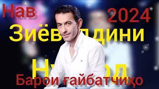 ПУШТИ САРАМ ГАП МЕЗАНИ Хеч кас айби худша намебинад. Суруди нав Зиевиддини Нурзод Ziyoviddini Nurzod