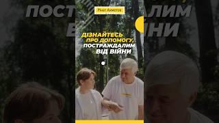 Дізнайтесь про допомогу від Фонду Ріната Ахметова #Порятунокжиттів