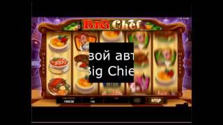 Игровой аппарат Big chief - обзор от igrovye-avtomaty1.com