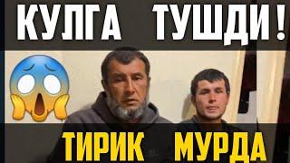 ТИРИК МУРДАЛАР КУЛГА ТУШДИ !