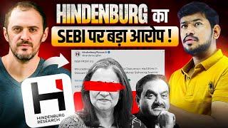 Hindenburg का SEBI पर बड़ा आरोप !SEBI CHAIRPERSON का Adani Scam में शामिल होने की आशंका -Full Report