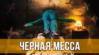 Черная месса (2021) Ужасы | Русский трейлер фильма