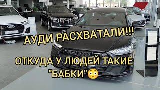 ОТКУДА ТАКИЕ ЗАРПЛАТЫ!!!ЛЮДИ ВЫНЕСЛИ САЛОН АУДИ!!! КОНЕЦ МАЯ 2024!