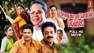 Injakkadan Mathai & Sons Malayalam Full Movie | Suresh Gopi | Jagadish | Innocent | Comedy Movies