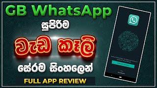 GB Whatsapp Sinhala | හැම දෙයක් ම සිංහලෙන් | New WhatsApp Tricks | 2021 New