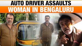 Bengaluru Woman Accuses Ola Auto Driver of Harassment and Assault After Ride Cancellation | News9