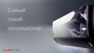 LG ARTCOOL MIRROR - самый тихий кондиционер 2024 модель AC09BK.NSJR / AC09BK.UA3R