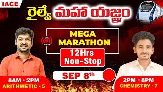 రైల్వే మహా యజ్ఞం 12Hrs LIVE MARATHON SESSION | ARITHMETIC & CHEMISTRY EXPECTED QUESTIONS | IACE