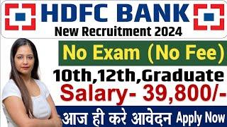 HDFC Bank Recruitment 2025|HDFC Bank New Vacancy 2025| Bank Recruitment 2025|Bank Vacancies#hdfc