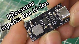 IP2312, Идеальная зарядка для Li-ion.