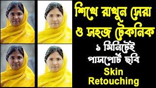 ঝাপসা ছবি ক্লিয়ার করার সেরা টেকনিক #nuritechbangla#photoshop tutorial Bangla 2024