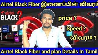 Airtel Black Fiber price Full Details In Tamil | Airtel Xtreme Fiber plans 2023 Tamil#airtelblack