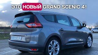 Покупаем Renault Grand Scenic IV - первое знакомство