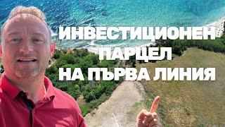 Парцел в Бяла на първа линия море