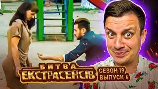 Битва экстрасенсов ►19 сезон ► Выпуск 6