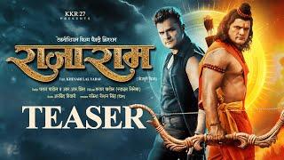 Rajaram - Teaser | Khesari Lal Yadav | रघुकुल रीत सदा चली आयी, प्राण जाई पर वचन न जाई