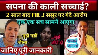 Snappy Girls सपना Rajveer Choudhary Case Fir.? ससुर पर आरोप Anshu को प्रताड़ित.! Alka।! सच्चाई जानो