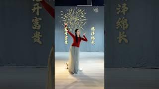 新年舞蹈 #dance #舞者 #东方舞 #古典舞 #舞蹈 #跳舞