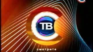 Заставка анонсов (СТВ (Беларусь), 2008-2017)