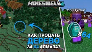 Как Я Продал Дерево за 64 Алмаза? | МайнШилд 2 | Майнкрафт выживание без модов 1.17