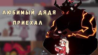 Люцифер оставил Чарли Грехам!?| Озвучка комиксов Отель Хазбин Hazbin hotel | КОМИКСЫ Y.V.A