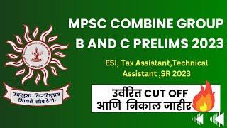 MPSC combine cutoff declared 2023 | बघा लिस्ट | दुय्यम निरीक्षक, कर सहाय्यक आणि इतर पदांचे कट ऑफ आले