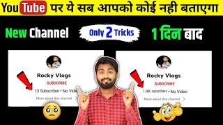 Starting मे New Youtube Channel Grow Kaise Kare Subscribe Kaise Badhaye Views Kaise Paye