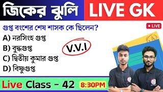 জিকের ঝুলি - 42 | GK/GS & General Awareness MCQs in Bengali | WBP/KP, WBP SI, Clerkship GK 2024