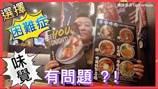 赤鬼居洒屋AKA-ONI Izakaya & ramen 壽司如何?! 味覺有問題？| 時代廣場 Times Square #多倫多 #加拿大  (字幕Auto captions)