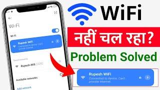 Connected to Device Can't provide Internet problem| Wifi Kam nahi kar raha hai problem