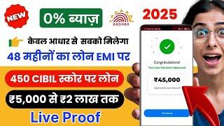 loan app fast approval 2025 || New Instant Loan App Without Income Proof || new loan app || loan app