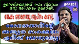 ഉടമ്പടിയെടുത്ത് 4-ാം ദിവസം ഒരു അപകടം ഉണ്ടായി.ശേഷം ഞാനൊരു സ്വപ്നം കണ്ടു.