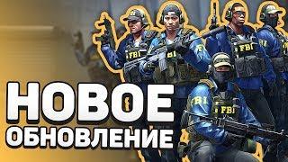 Операция / Source 2 и прочие кликбейтные теги - Обновление CS:GO