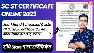 SC ST Caste Certificate Online 2023 | Caste Certificate Online