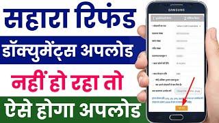 Sahara Refund Document upload problem | Sahara Refund Document upload problem solution 100%