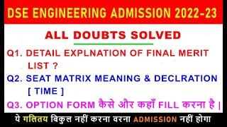 DSE FINAL MERIT LIST | SEAT MATRIX MEANING | OPTION FORM कैसे और कहा FILL करना है | DSE ADMISSION